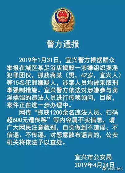 洗浴中心扫码付款超600元千名嫖客被抓警方回应